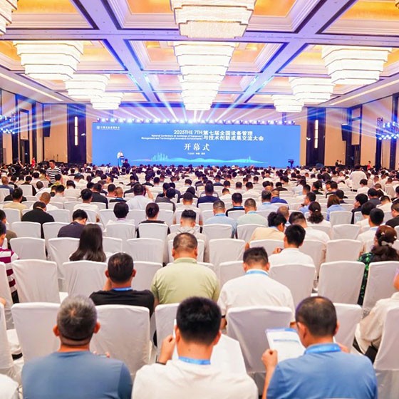 鼎業(yè)集團(tuán)受邀承辦第七屆全國設(shè)備管理與技術(shù)創(chuàng)新成果交流大會(huì)